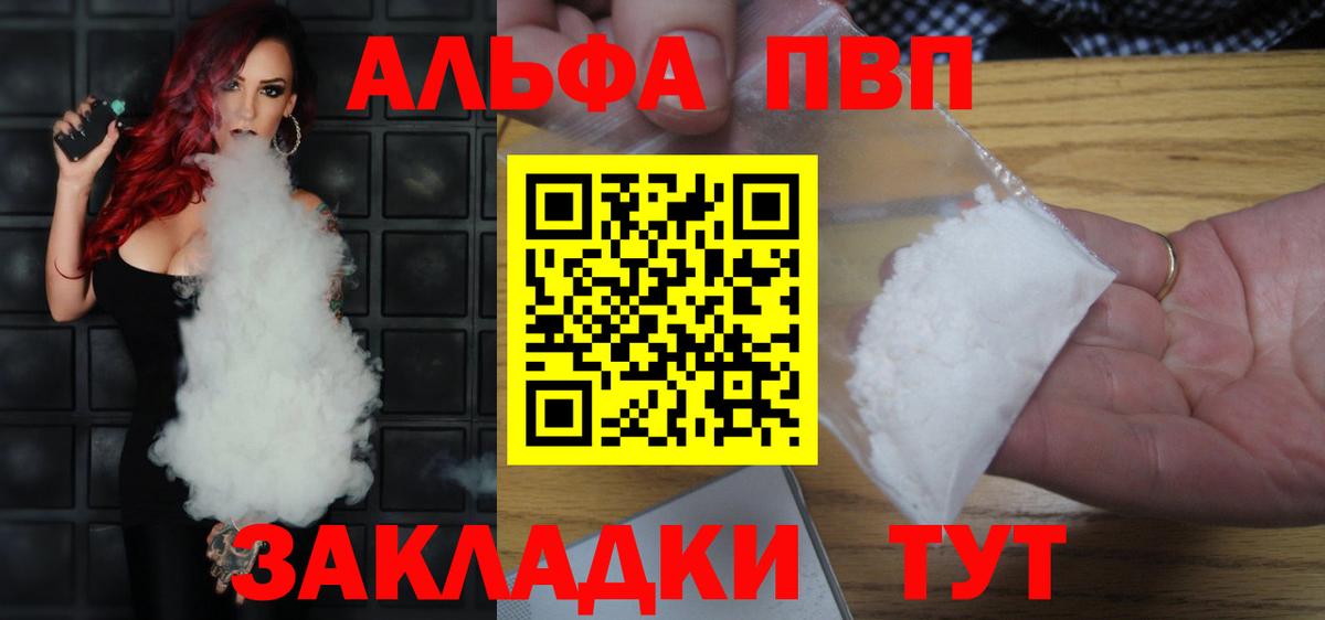 Альфа ПВП Соль Хабаровск