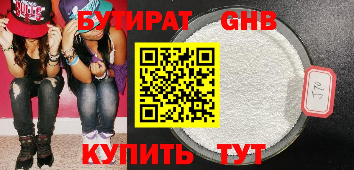 Бутират бутик Хабаровск