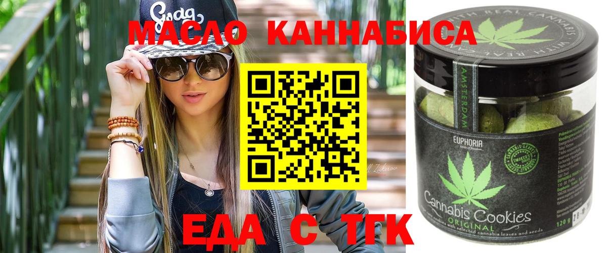 Хабаровск  Еда ТГК марихуана  Вход с VPN 