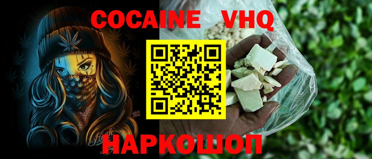 КОКАИН 97% Хабаровск