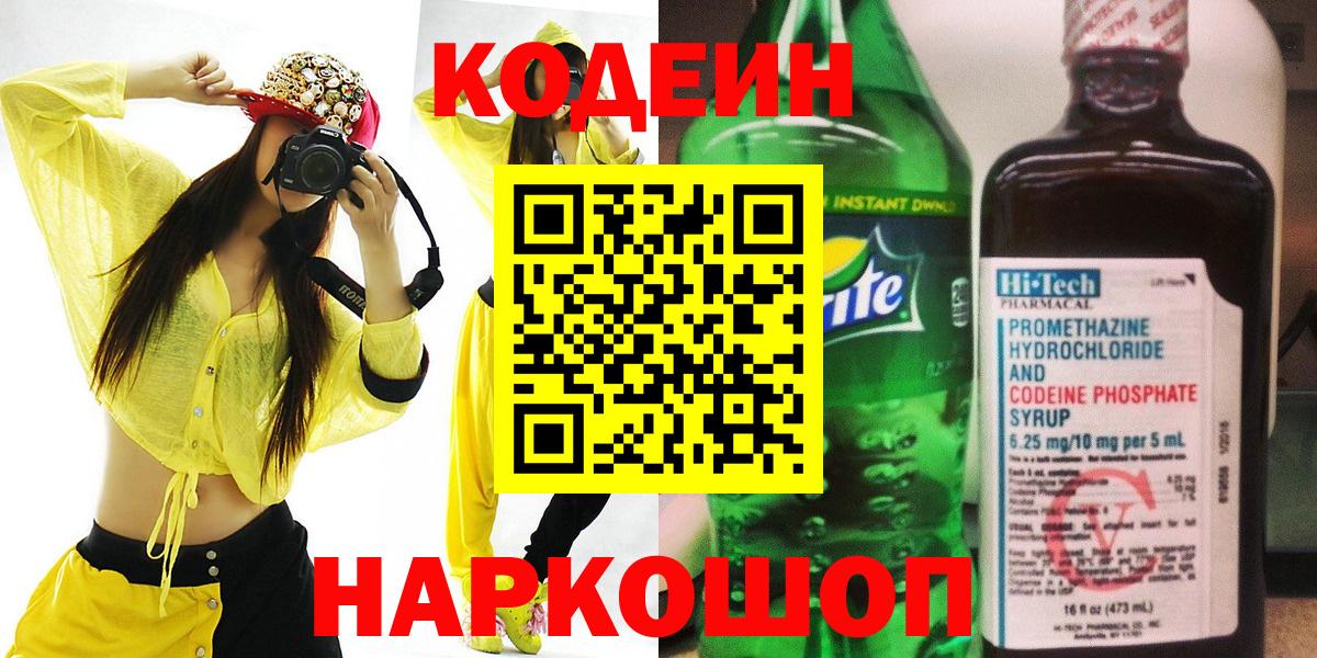 Codein напиток Lean (лин)  Codein напиток Lean (лин)  Вход с VPN  Хабаровск 