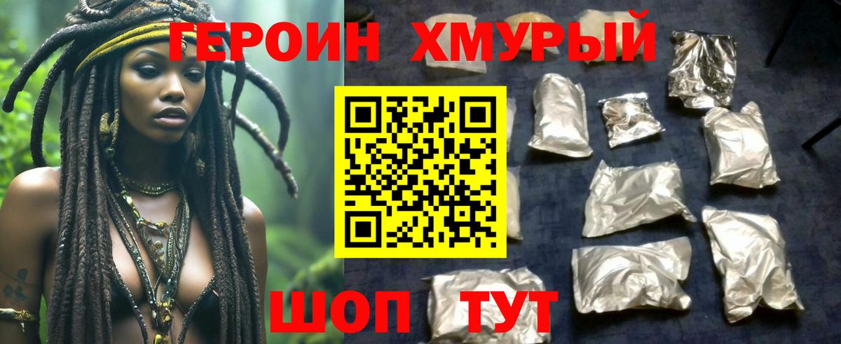 ГЕРОИН герыч Хабаровск