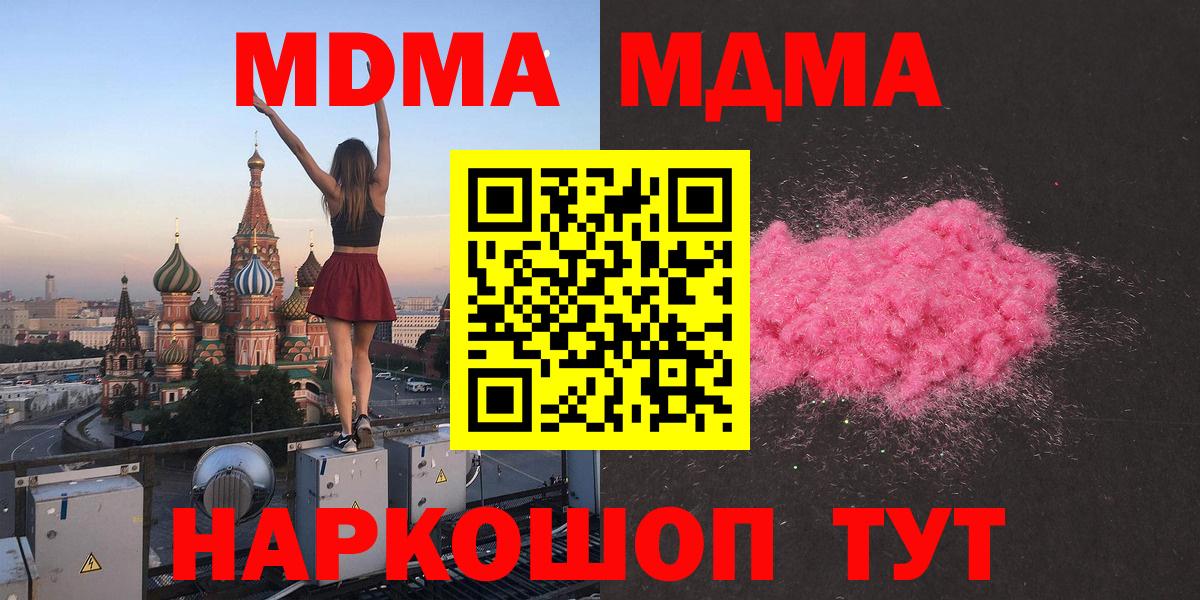 Хабаровск  МДМА  Вход с VPN  MDMA crystal 