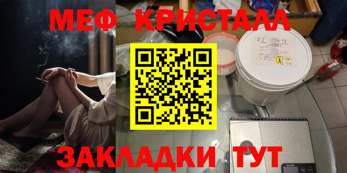 Меф мяу мяу Хабаровск
