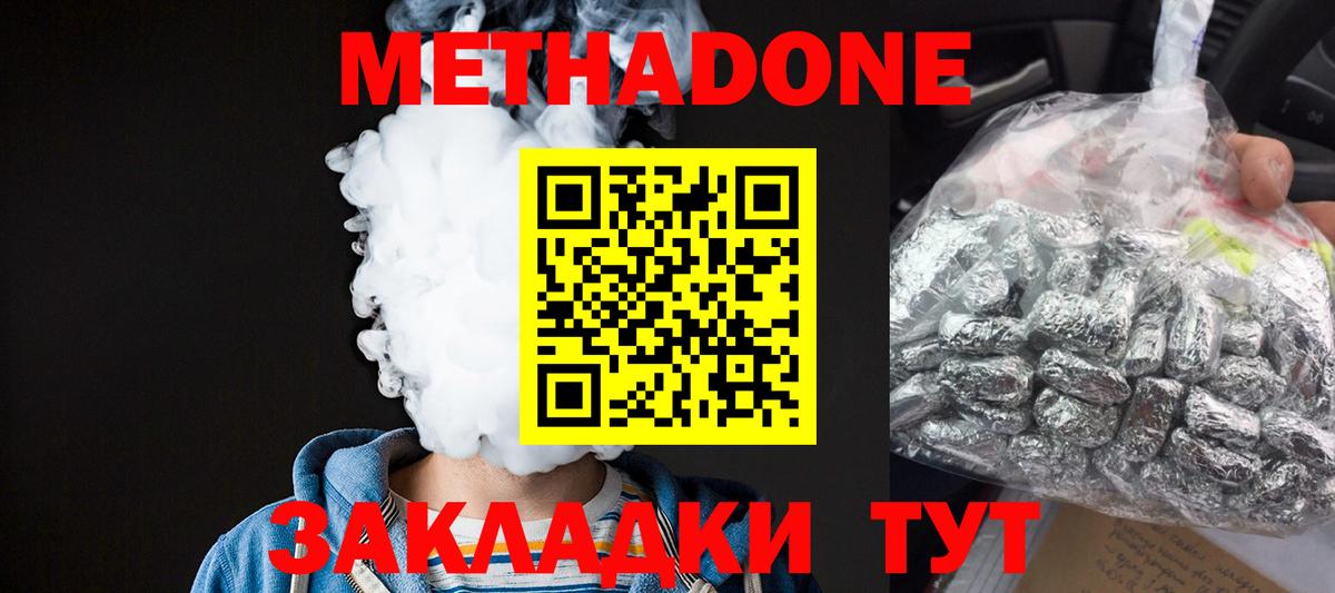 МЕТАДОН белоснежный  Вход с VPN  Хабаровск 